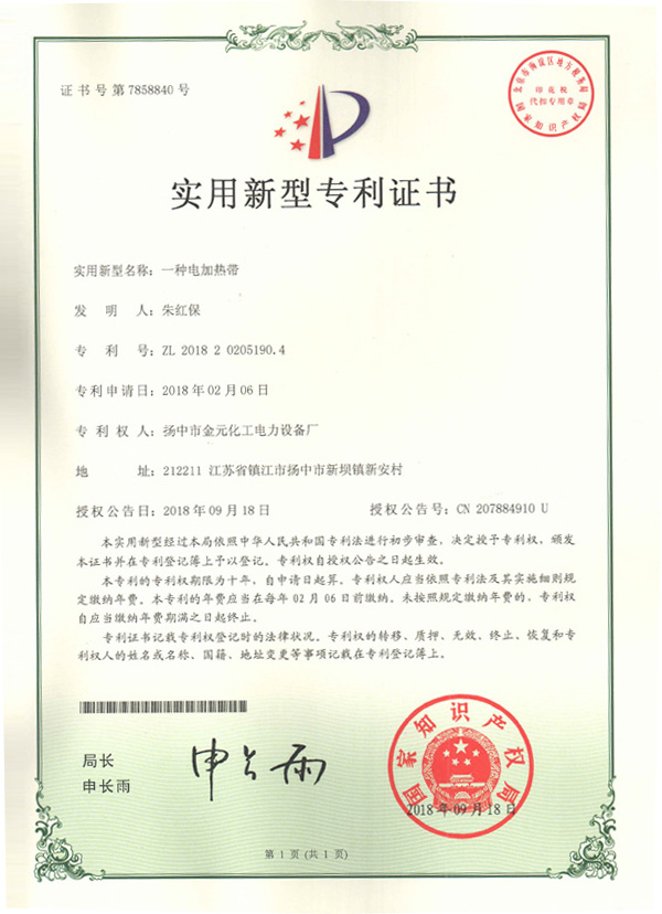 實用新型專利證書