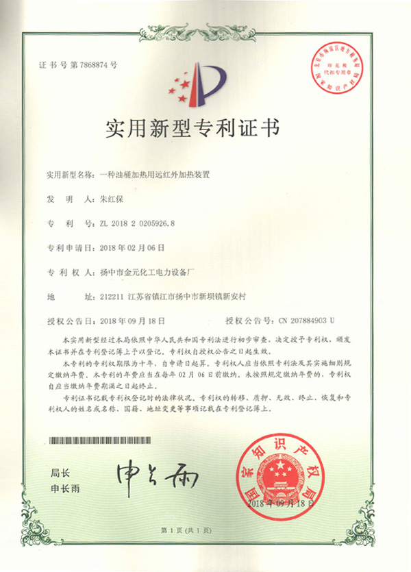 實用新型專利證書